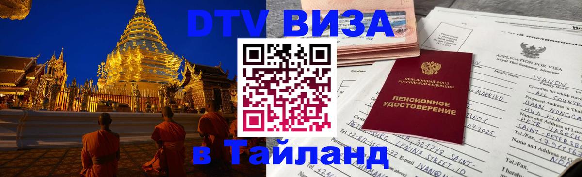 Visa в Таиланд Эль-Кувейт 